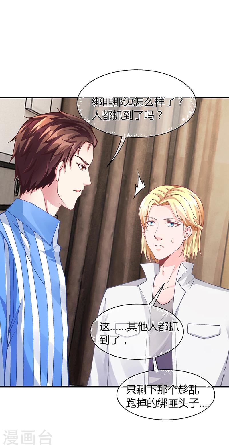《名门老公坏坏爱》第66话 她跑不了 第25页