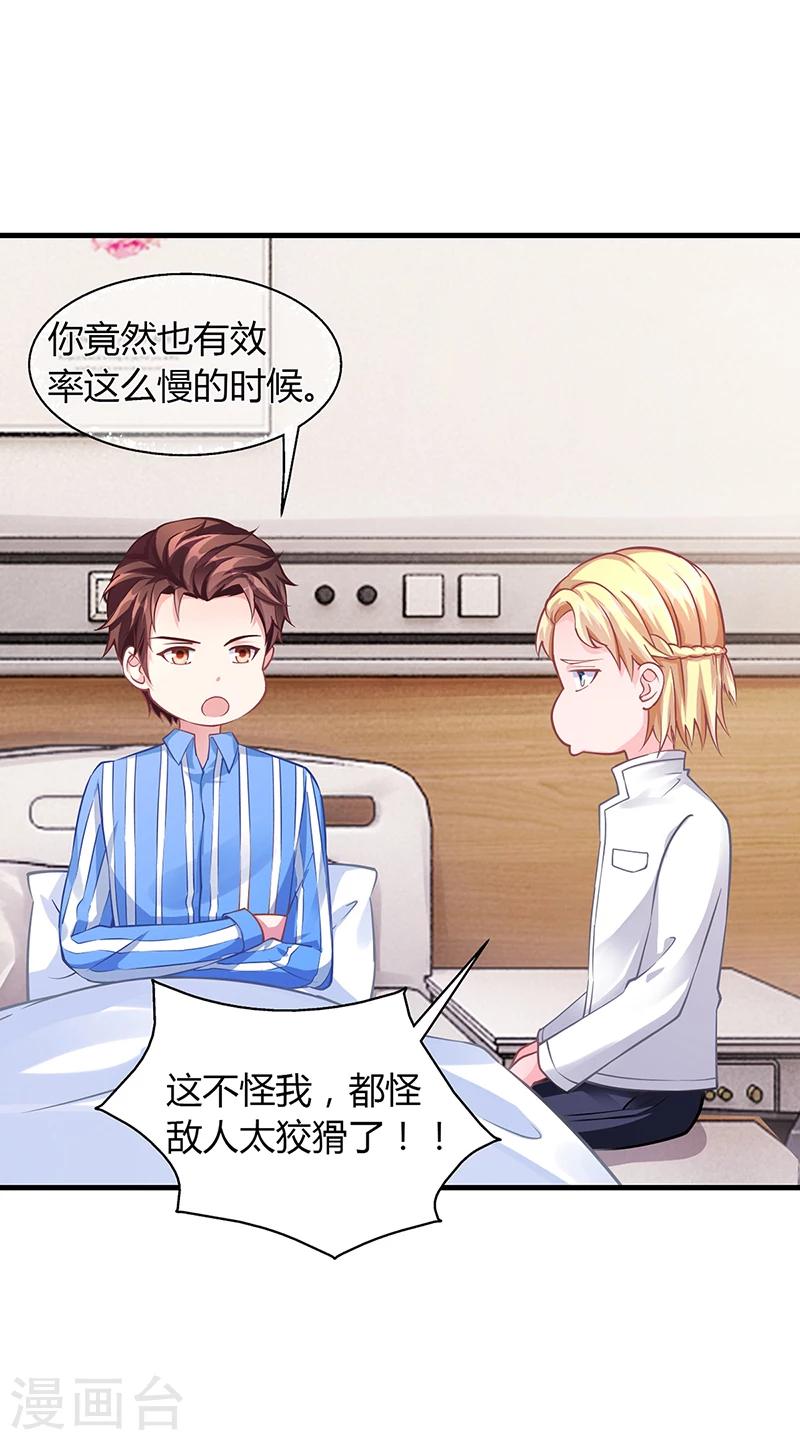 《名门老公坏坏爱》第66话 她跑不了 第26页
