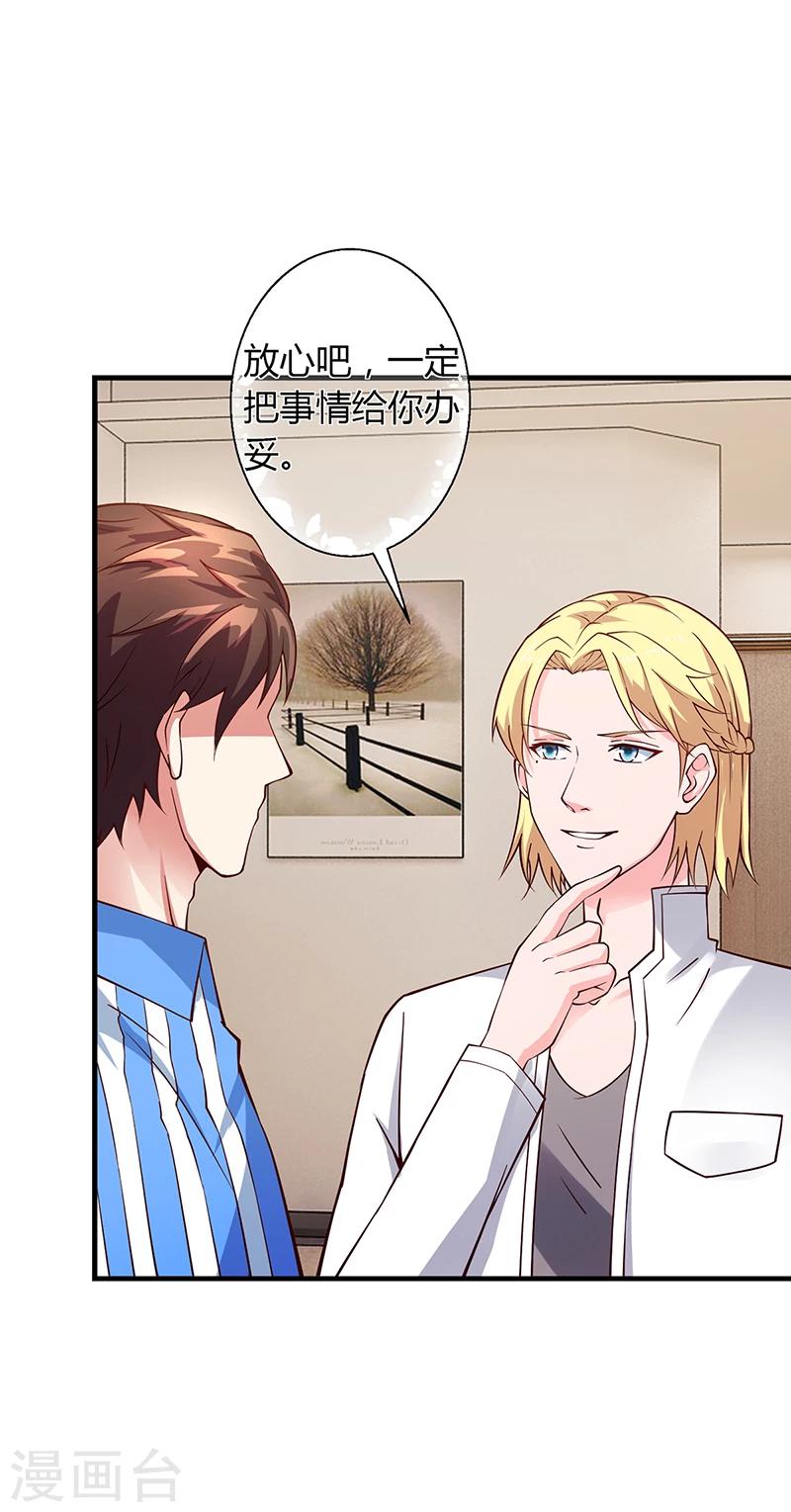 《名门老公坏坏爱》第66话 她跑不了 第30页