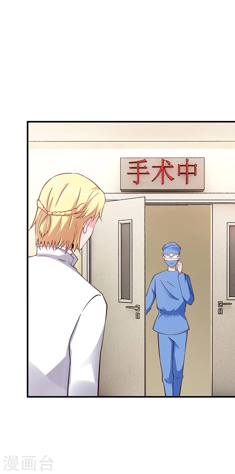 《名门老公坏坏爱》第66话 她跑不了 第3页