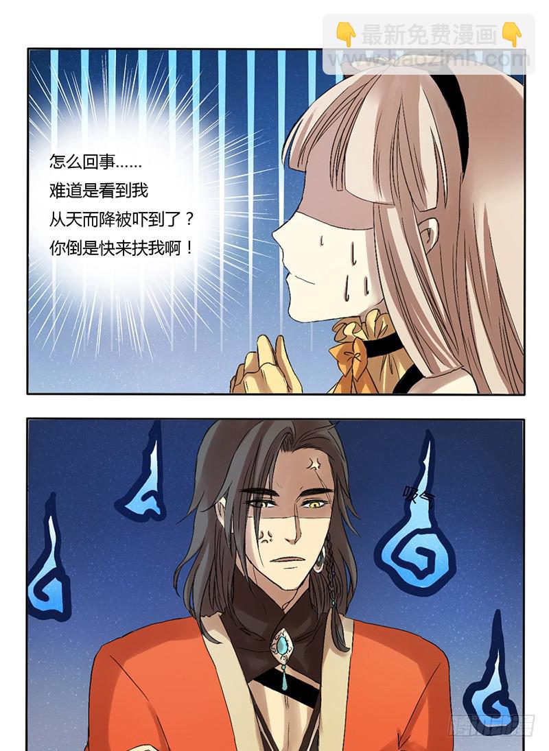 《主角是反派》好帅！！ 第12页