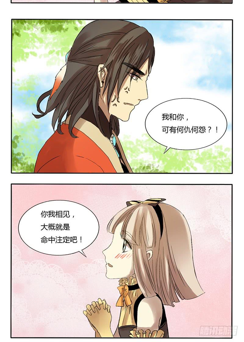 《主角是反派》好帅！！ 第14页