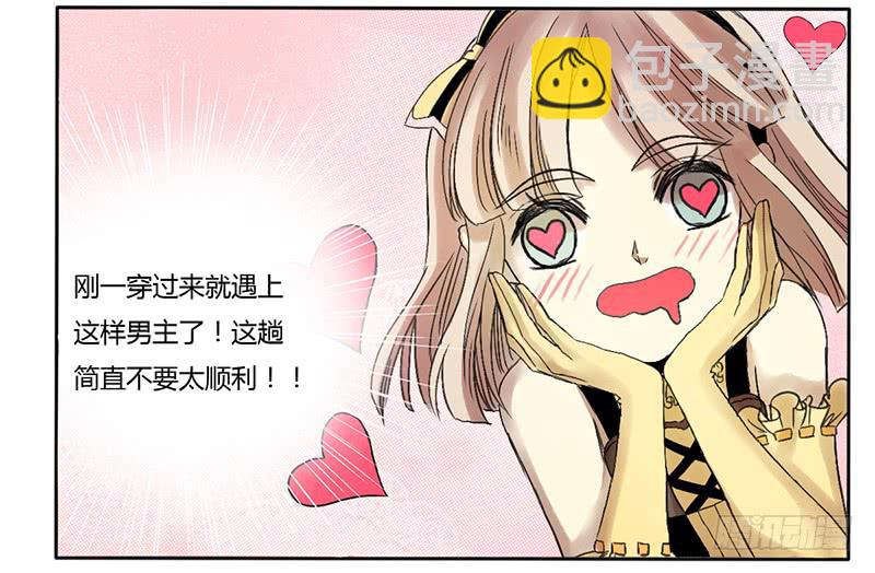 《主角是反派》好帅！！ 第6页