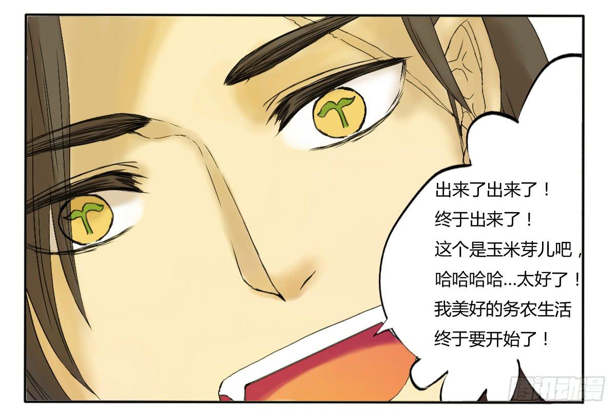 《主角是反派》天降女主？ 第17页