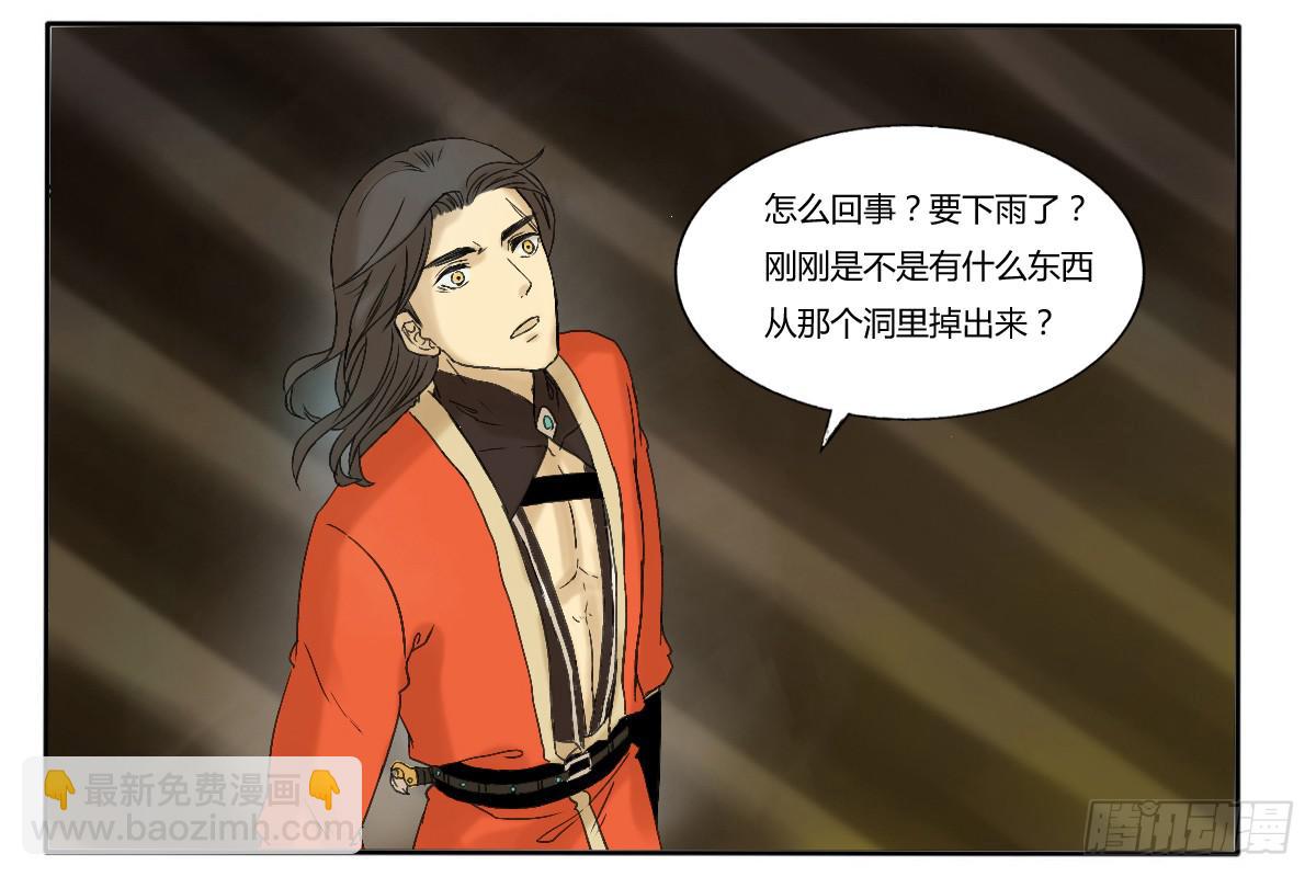 《主角是反派》天降女主？ 第20页