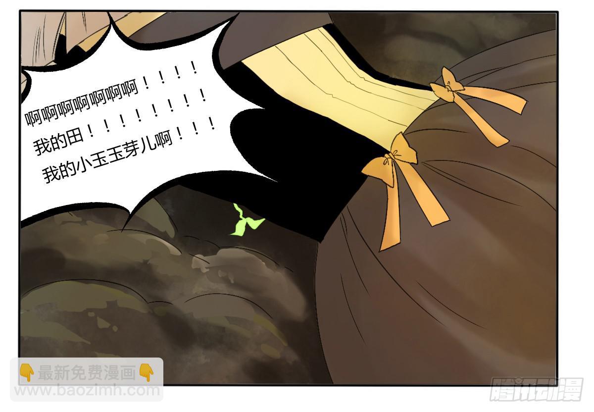 《主角是反派》天降女主？ 第22页