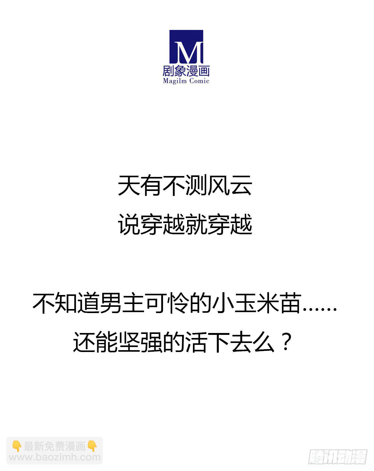 《主角是反派》天降女主？ 第23页