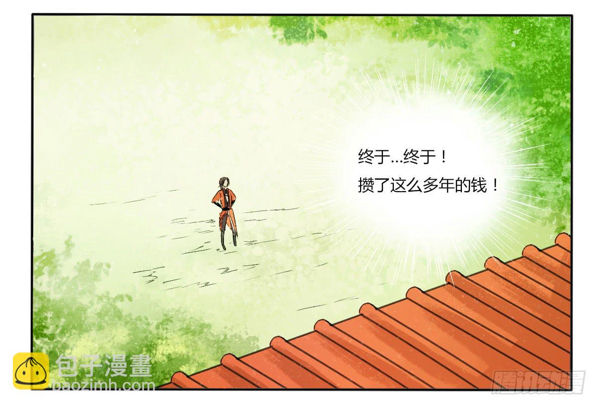 《主角是反派》天降女主？ 第2页