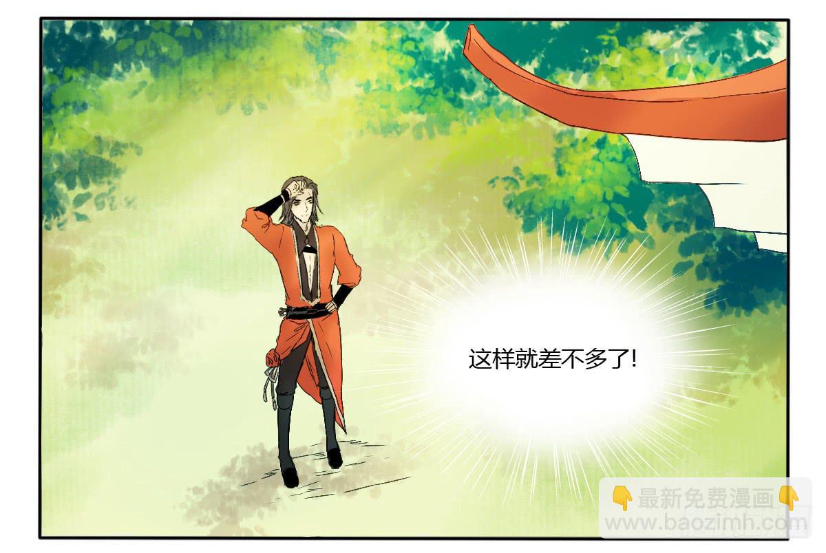 《主角是反派》天降女主？ 第6页