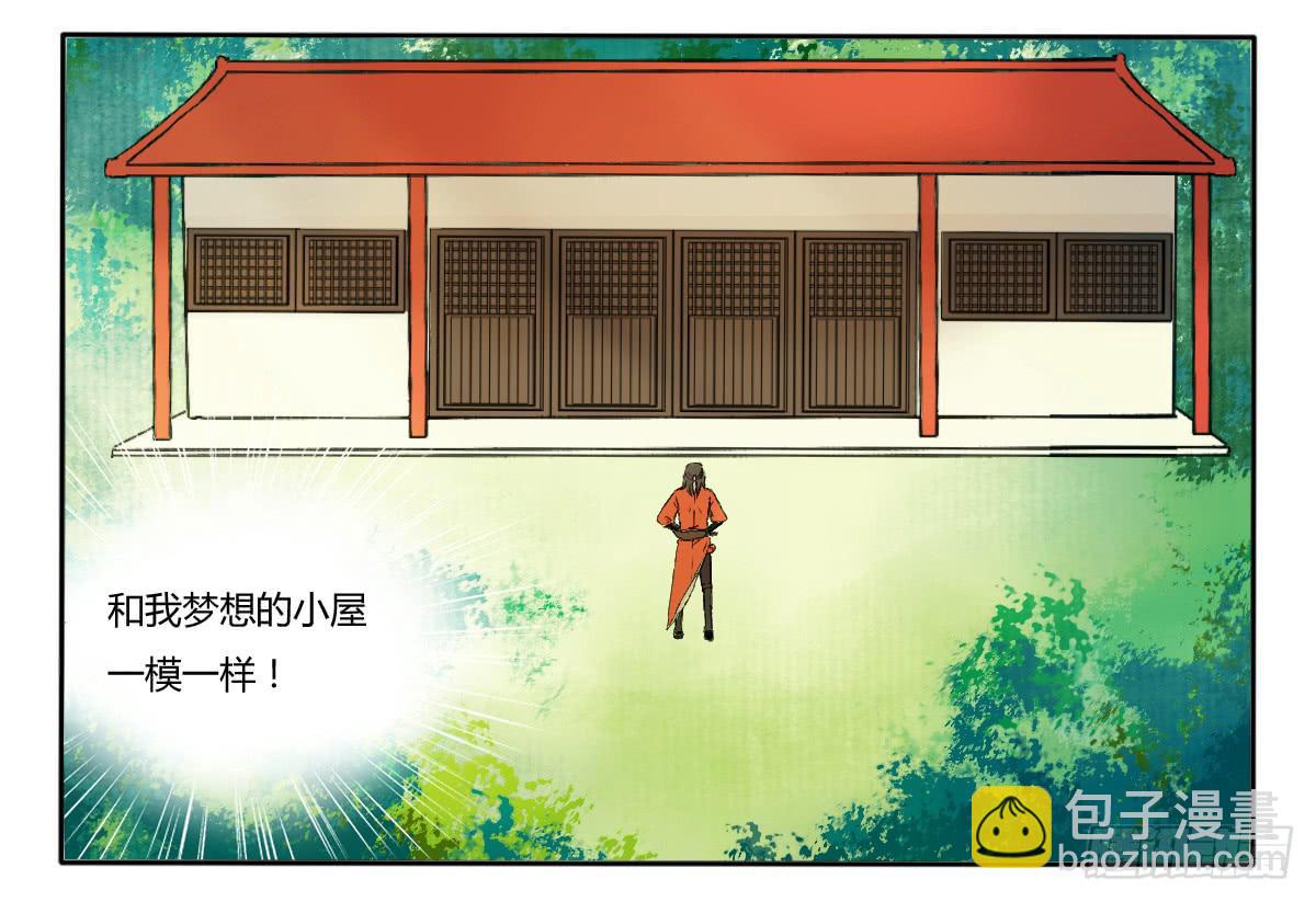 《主角是反派》天降女主？ 第7页