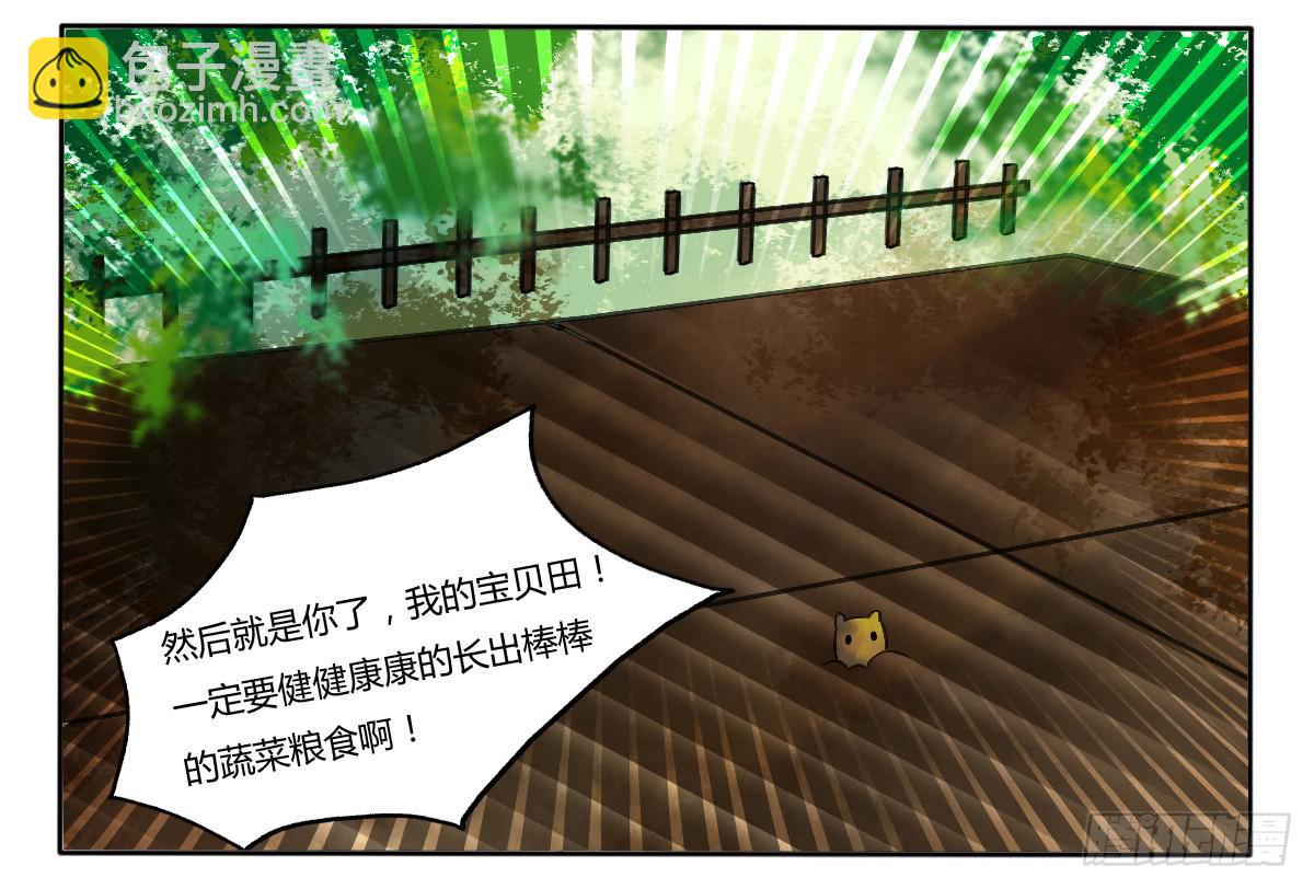 《主角是反派》天降女主？ 第8页