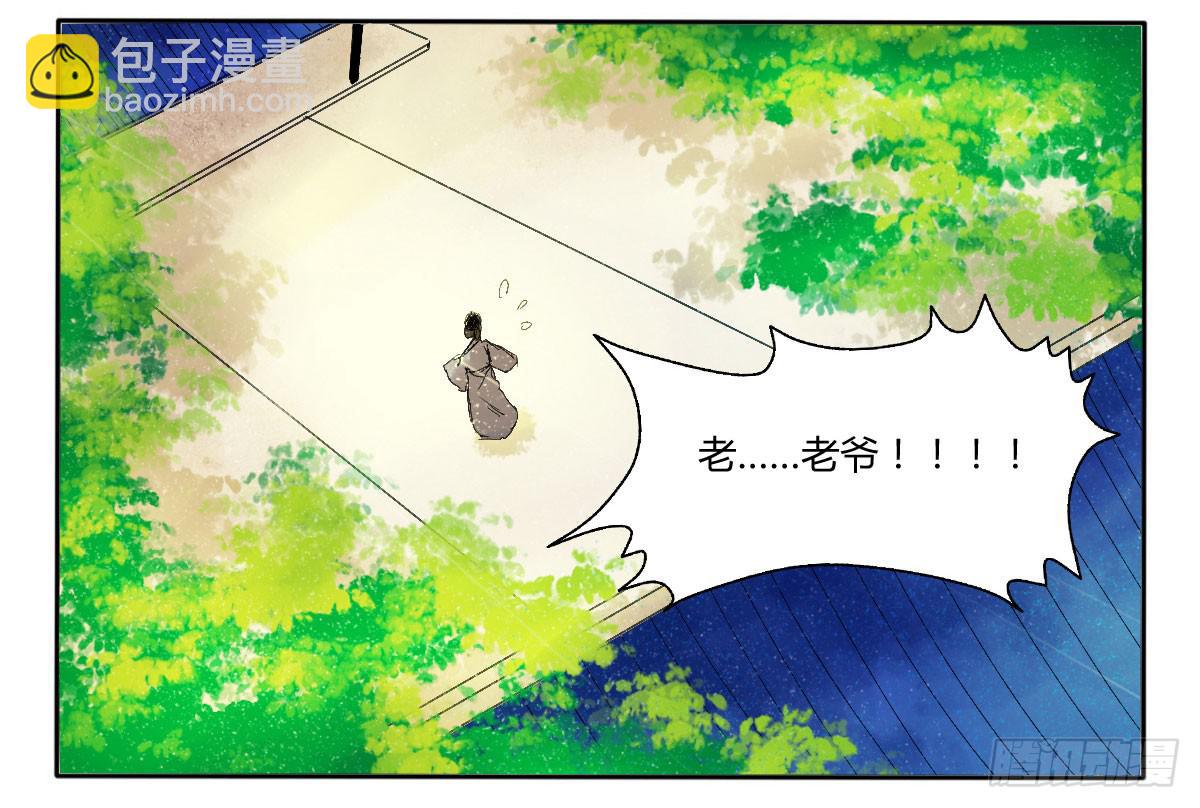 《主角是反派》小玉玉才是主角？！！ 第13页