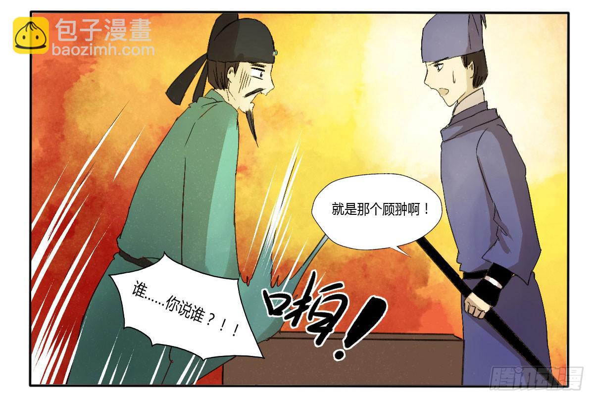 《主角是反派》小玉玉才是主角？！！ 第16页