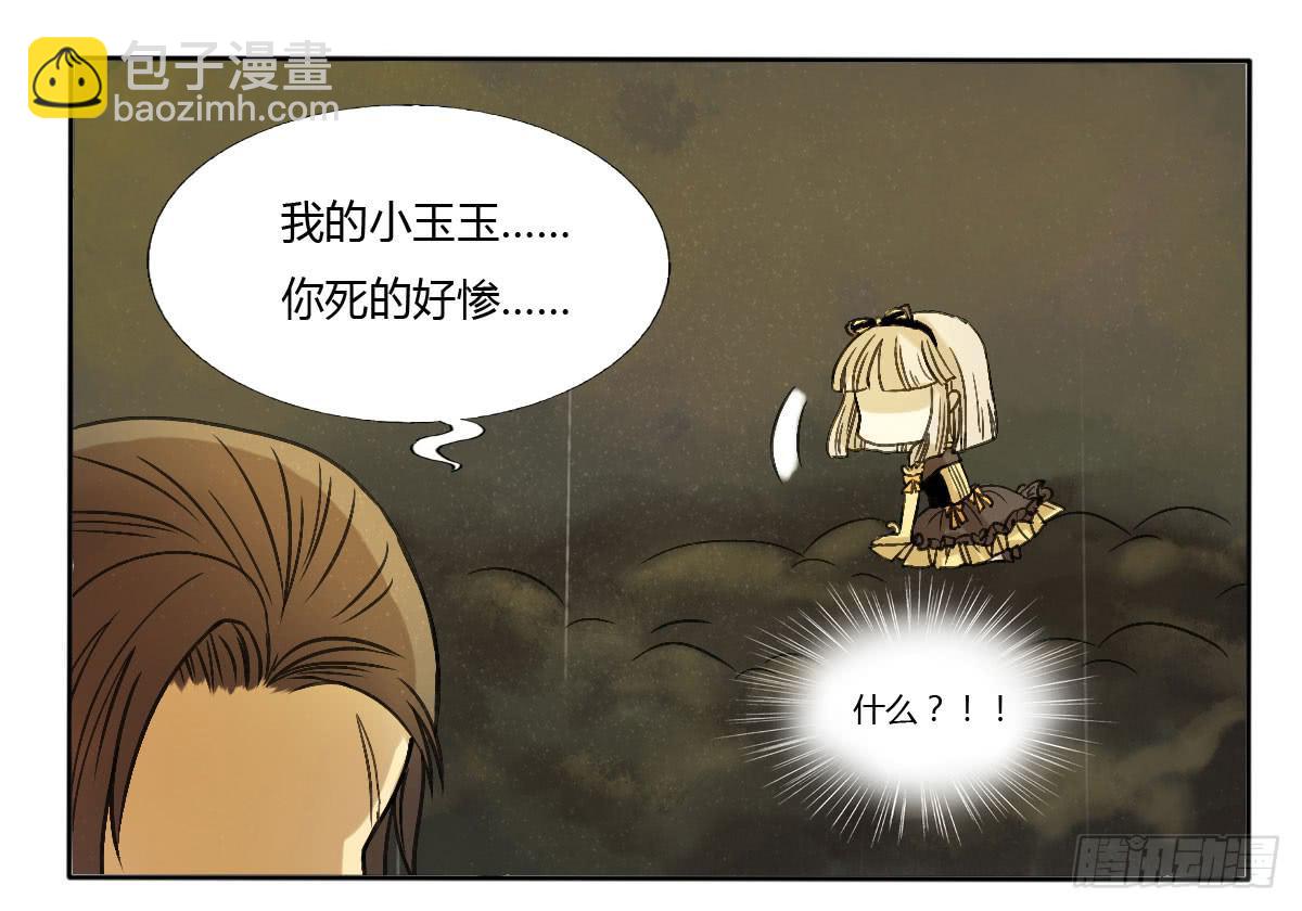 《主角是反派》小玉玉才是主角？！！ 第2页