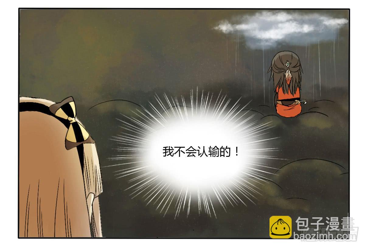 《主角是反派》小玉玉才是主角？！！ 第4页