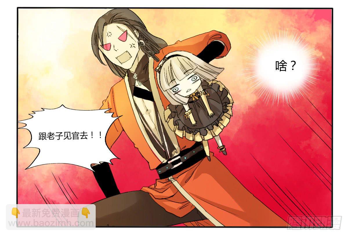 《主角是反派》小玉玉才是主角？！！ 第9页