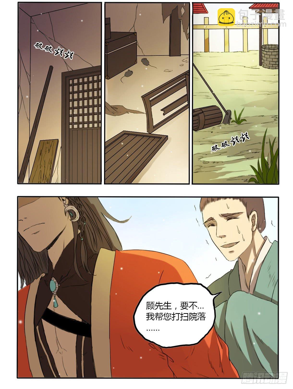《主角是反派》主角是反派 第15页