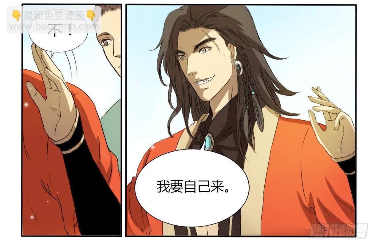 《主角是反派》主角是反派 第16页