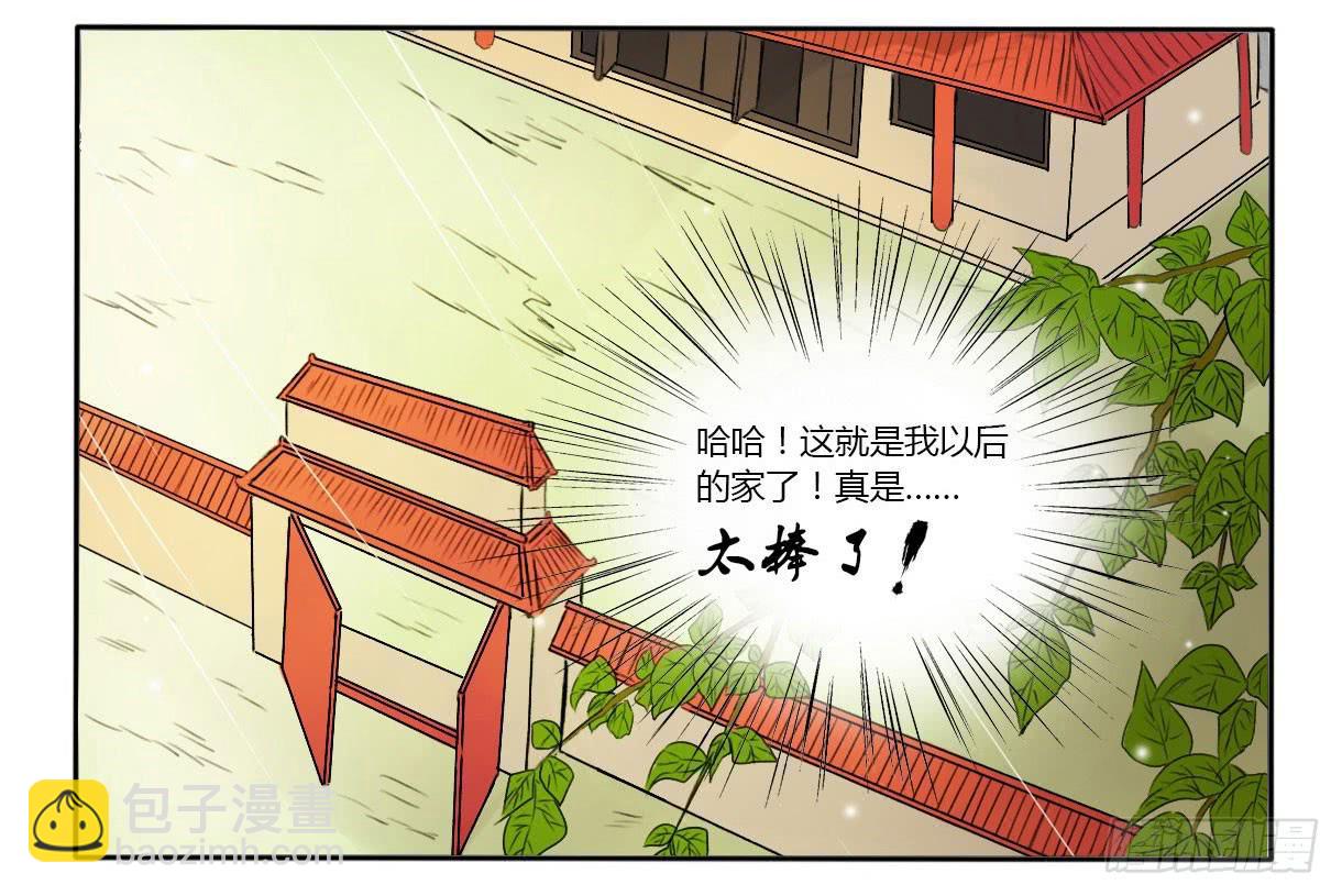 《主角是反派》主角是反派 第17页