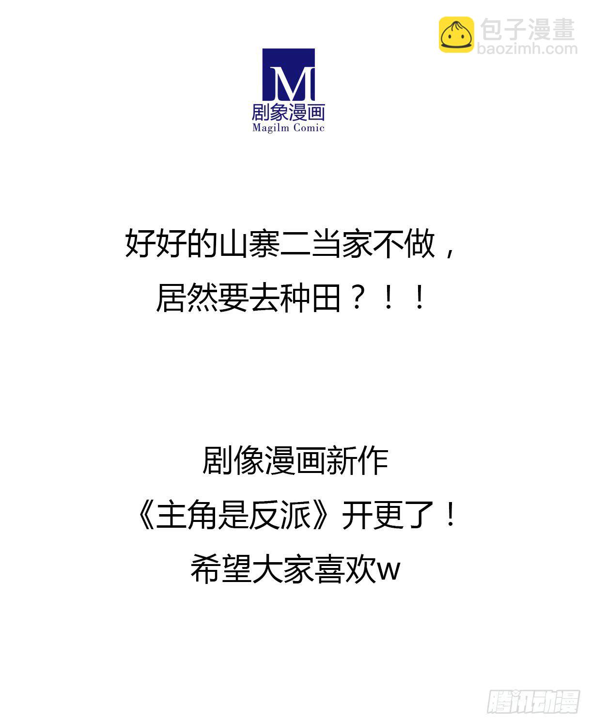《主角是反派》主角是反派 第18页