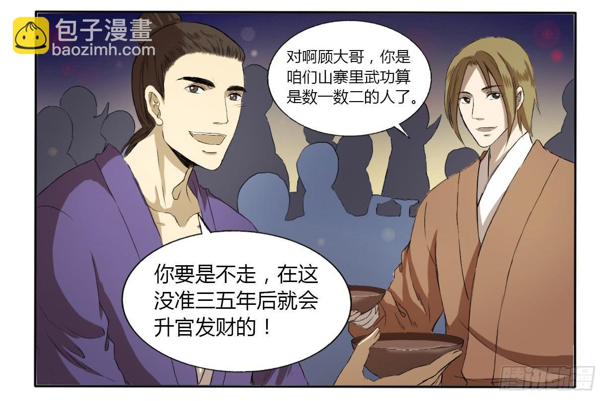 《主角是反派》主角是反派 第8页