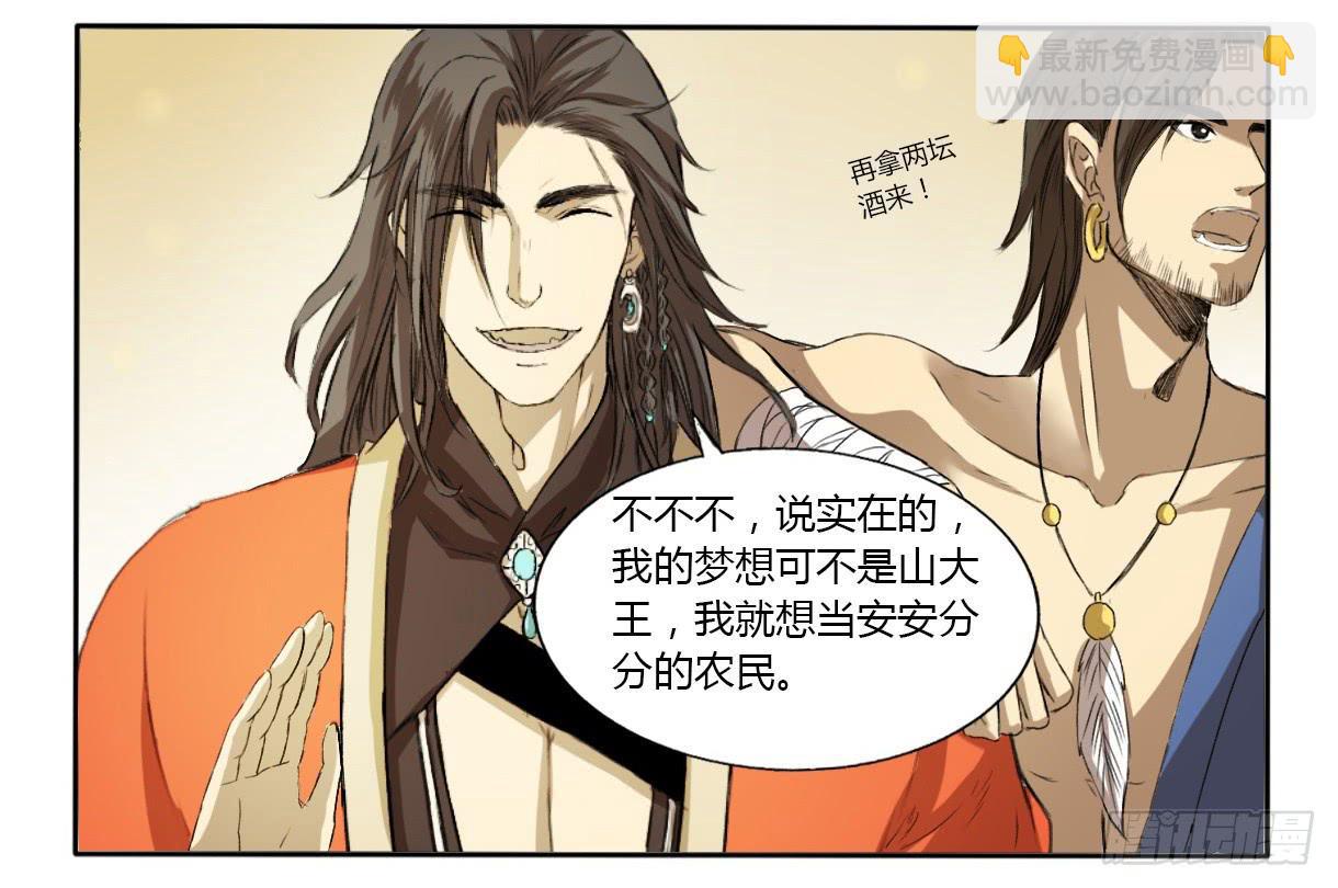 《主角是反派》主角是反派 第9页