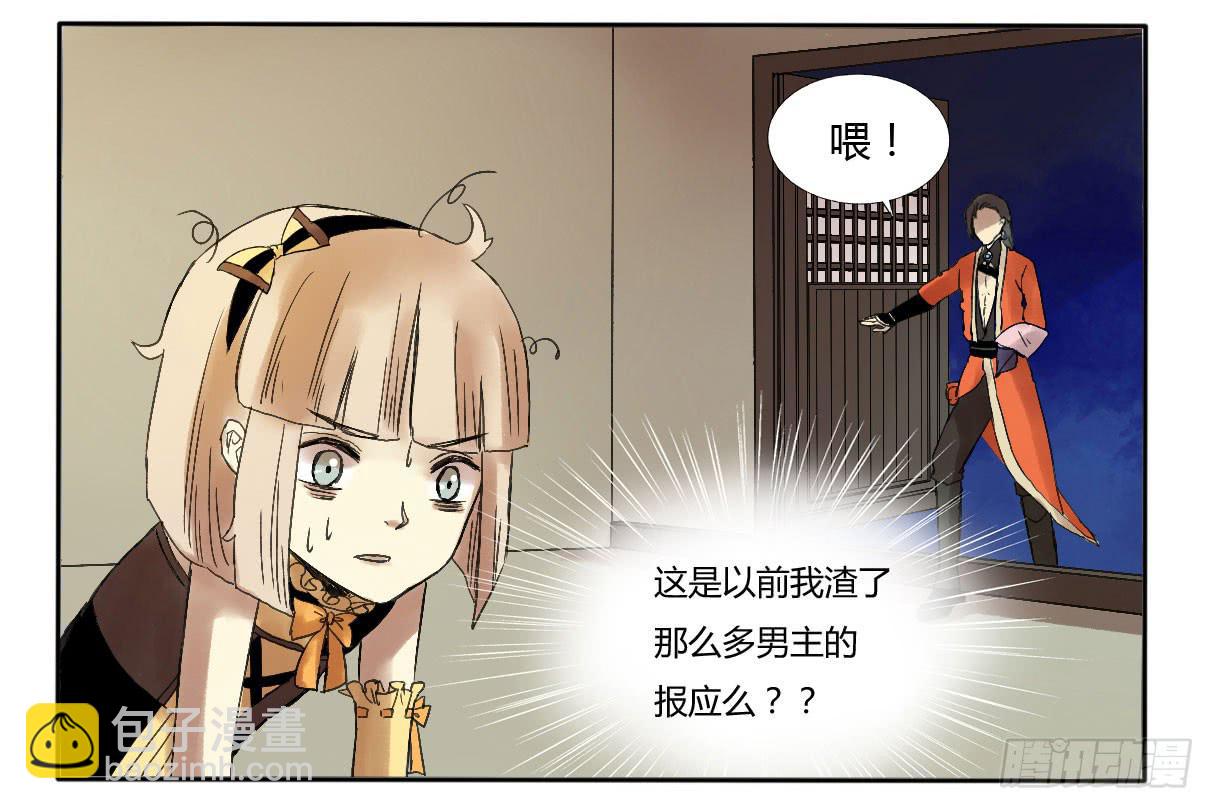 《主角是反派》做牛做马的日子开始了 第15页