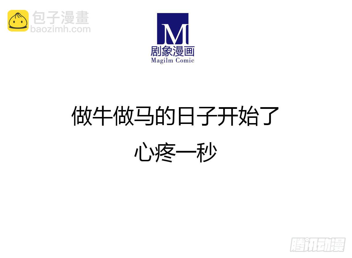 《主角是反派》做牛做马的日子开始了 第18页