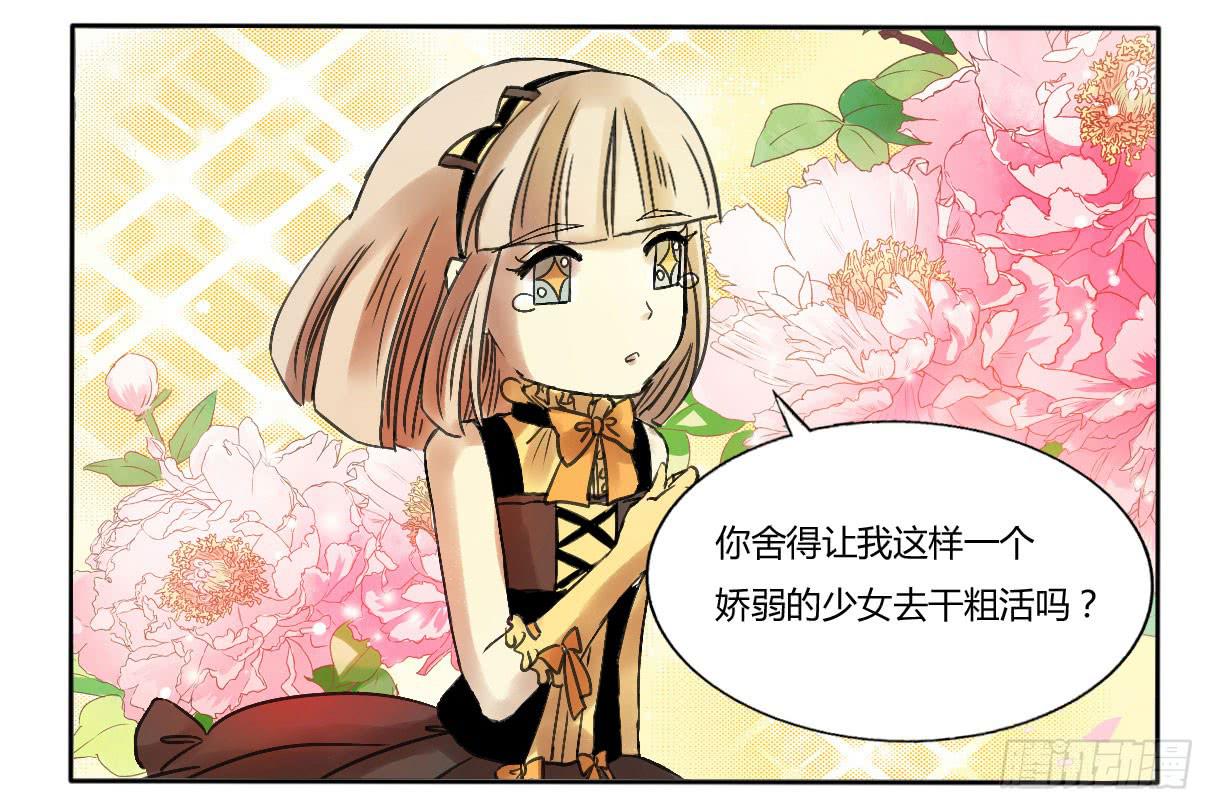《主角是反派》做牛做马的日子开始了 第8页