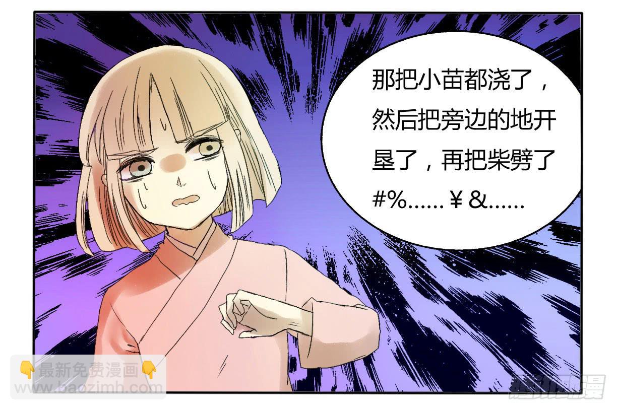 《主角是反派》惹不起我还躲不起么！ 第13页