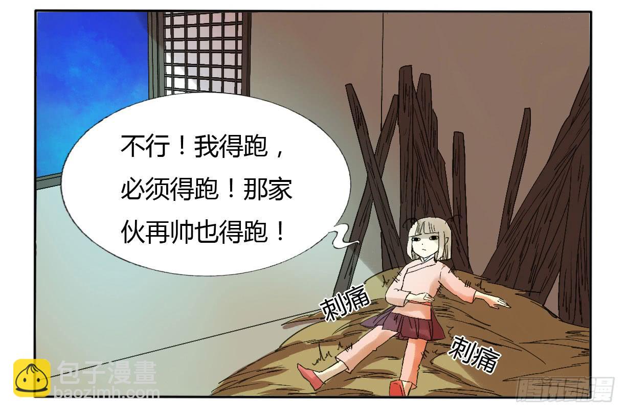 《主角是反派》惹不起我还躲不起么！ 第14页