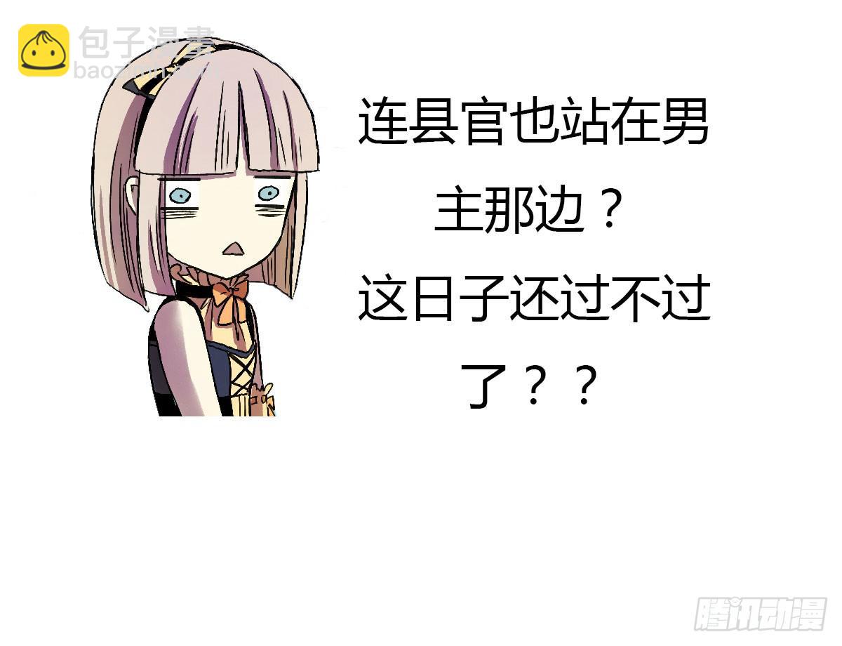 《主角是反派》你们不按套路出牌！ 第19页