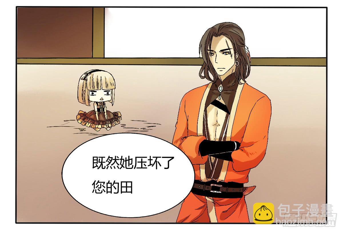 《主角是反派》赔不起，就肉偿吧！ 第11页
