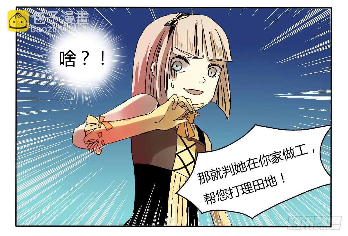 《主角是反派》赔不起，就肉偿吧！ 第12页
