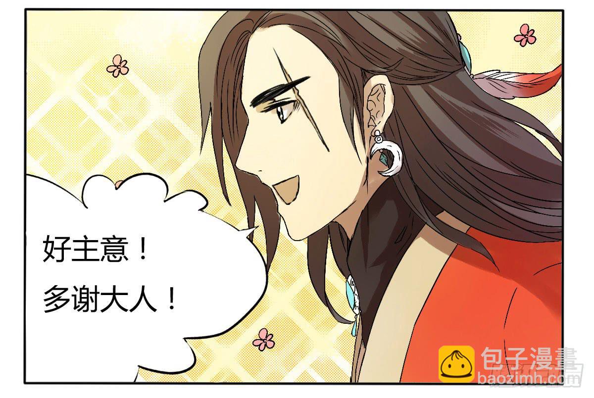 《主角是反派》赔不起，就肉偿吧！ 第14页