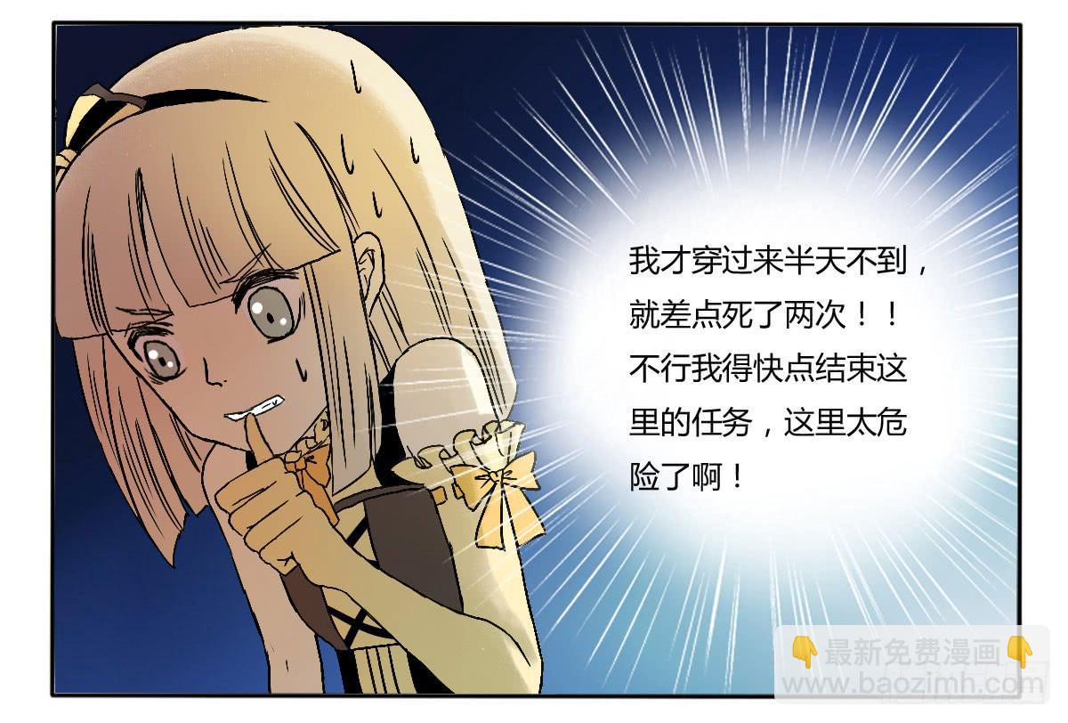 《主角是反派》赔不起，就肉偿吧！ 第5页