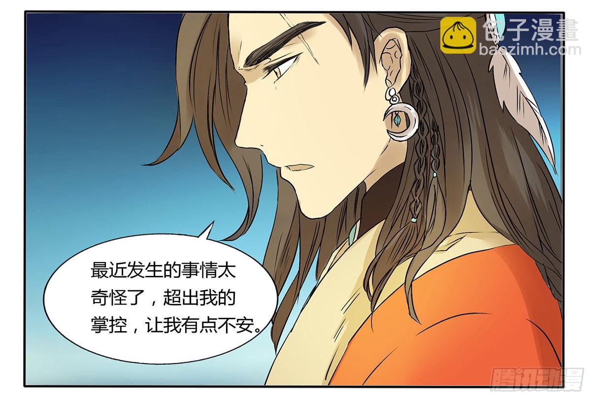《主角是反派》论一名魔法师的修养 第10页