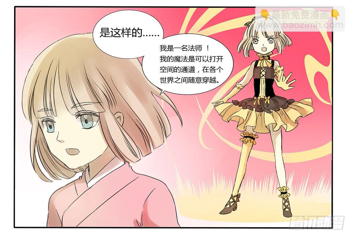 《主角是反派》论一名魔法师的修养 第12页