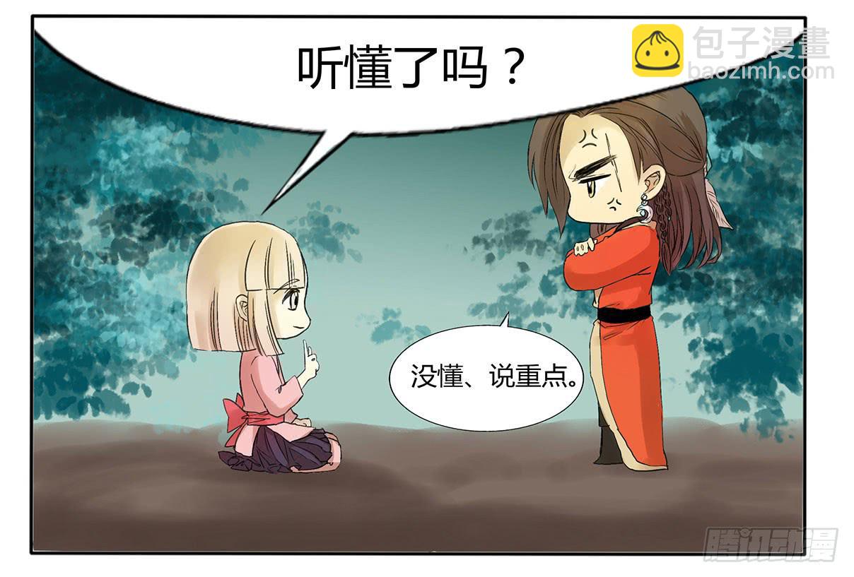 《主角是反派》论一名魔法师的修养 第15页