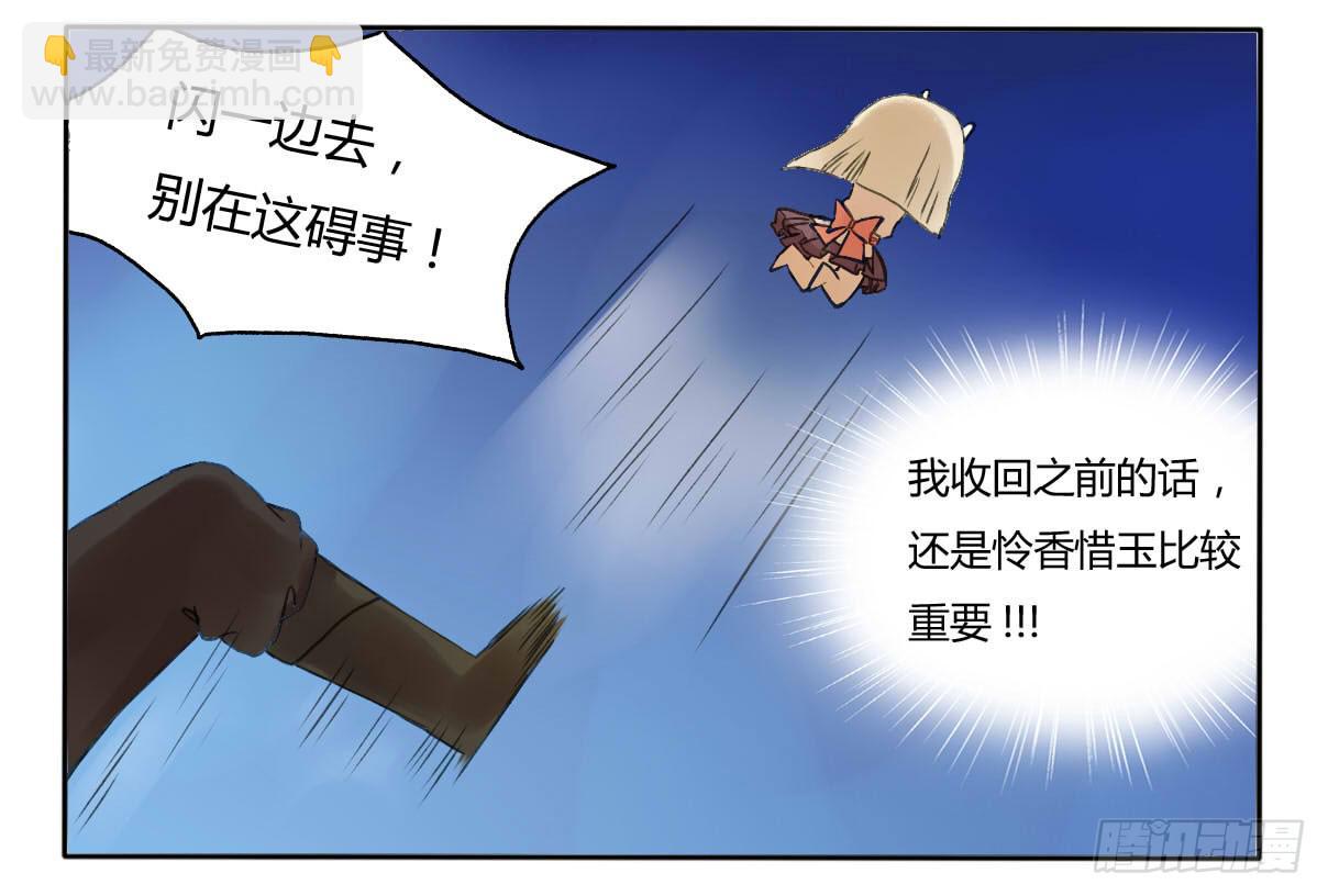 《主角是反派》长着一张路人脸就别在这现！ 第13页