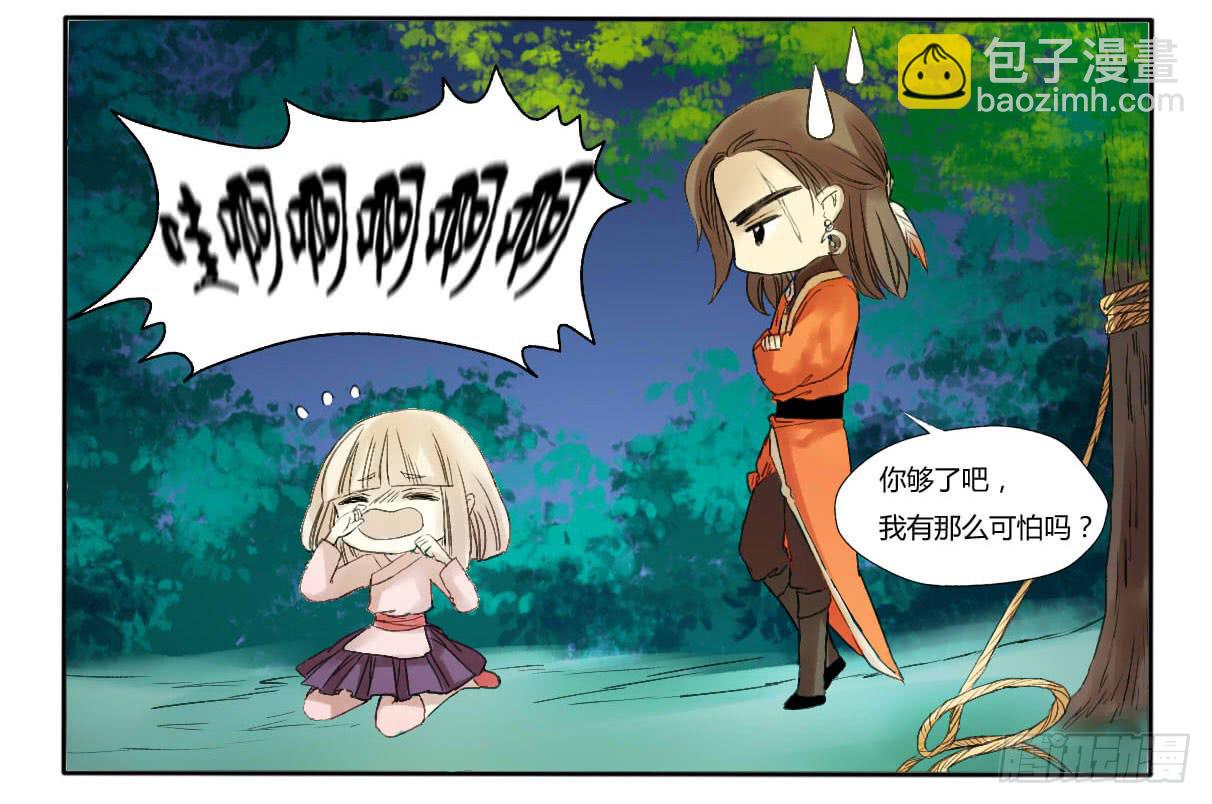 《主角是反派》你就把我当个屁放了吧！ 第14页