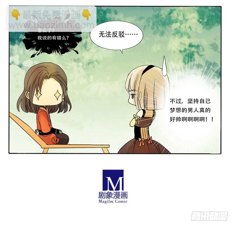 《主角是反派》有梦想的男人就是帅！ 第10页