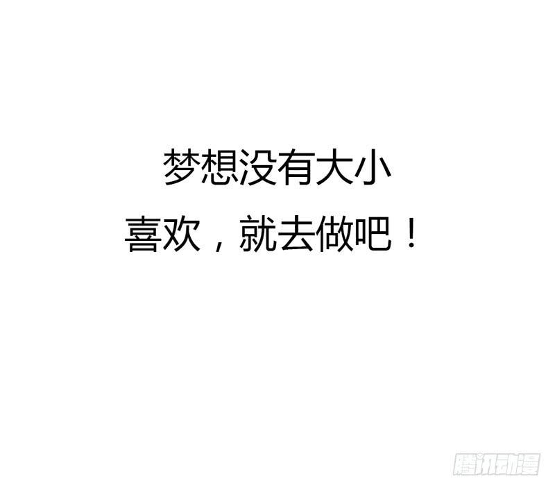 《主角是反派》有梦想的男人就是帅！ 第11页