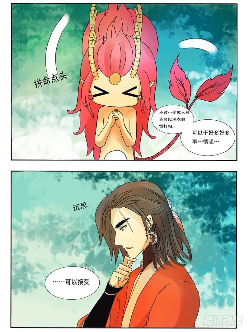 《主角是反派》有梦想的男人就是帅！ 第3页
