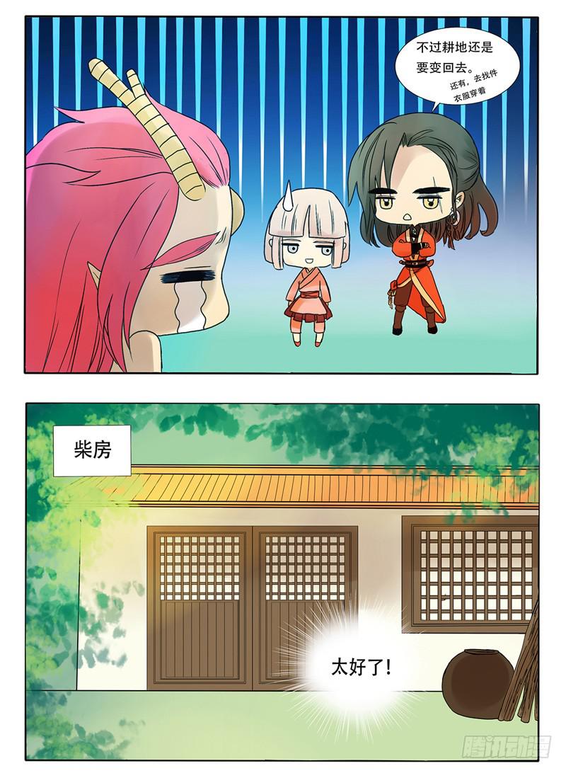 《主角是反派》有梦想的男人就是帅！ 第4页
