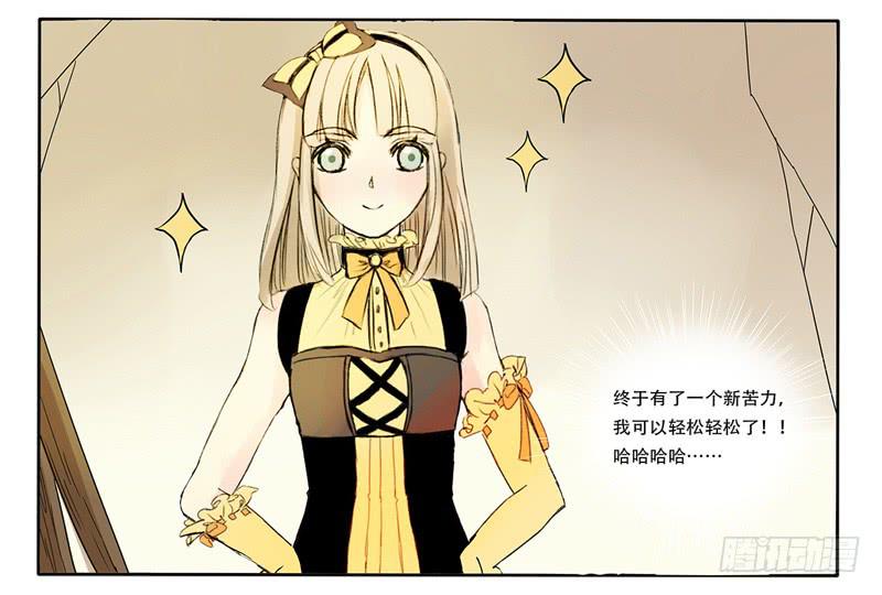 《主角是反派》有梦想的男人就是帅！ 第5页