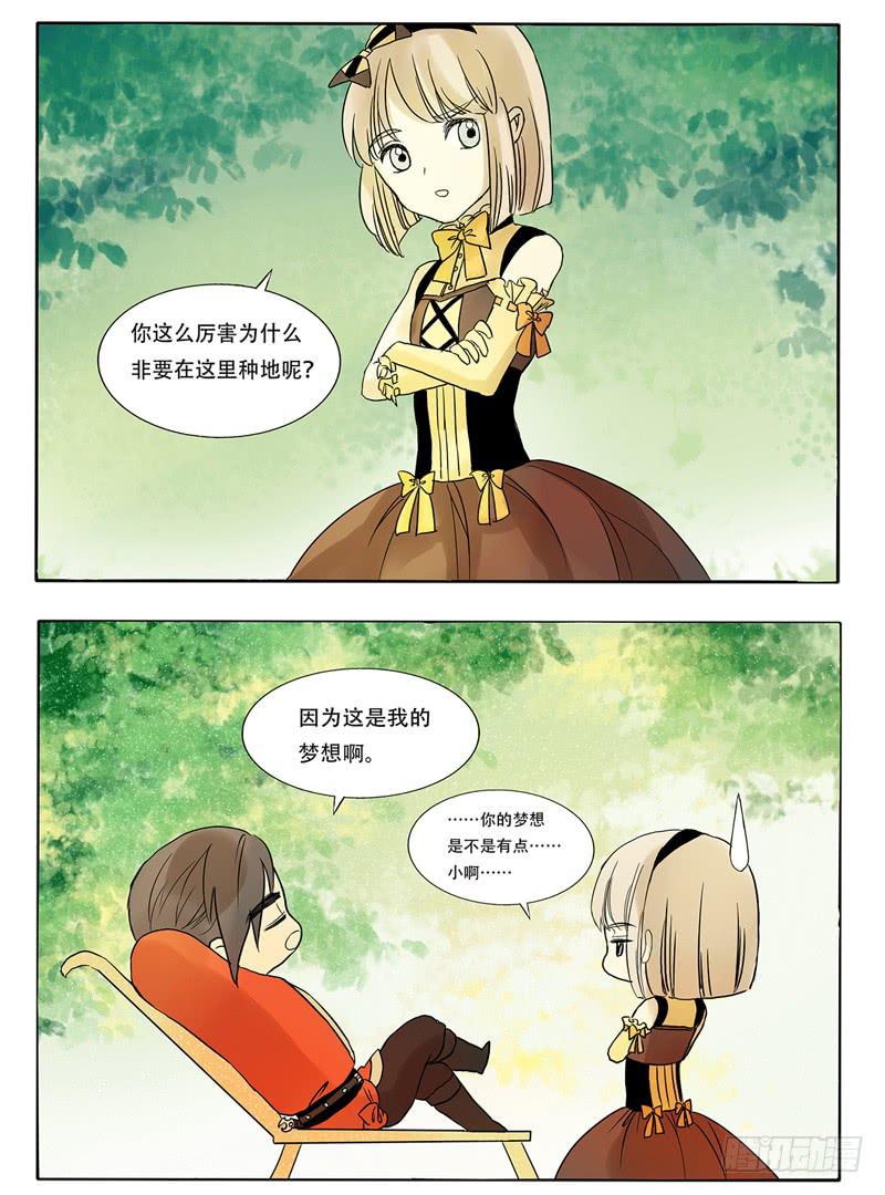 《主角是反派》有梦想的男人就是帅！ 第7页