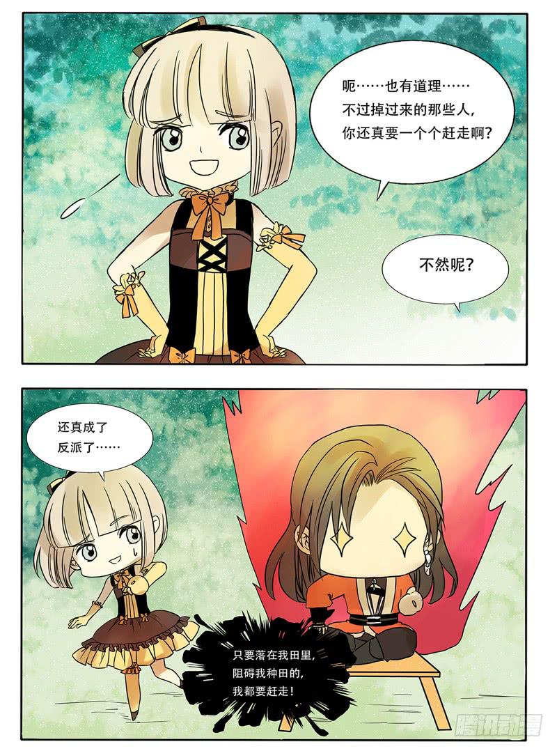 《主角是反派》有梦想的男人就是帅！ 第9页