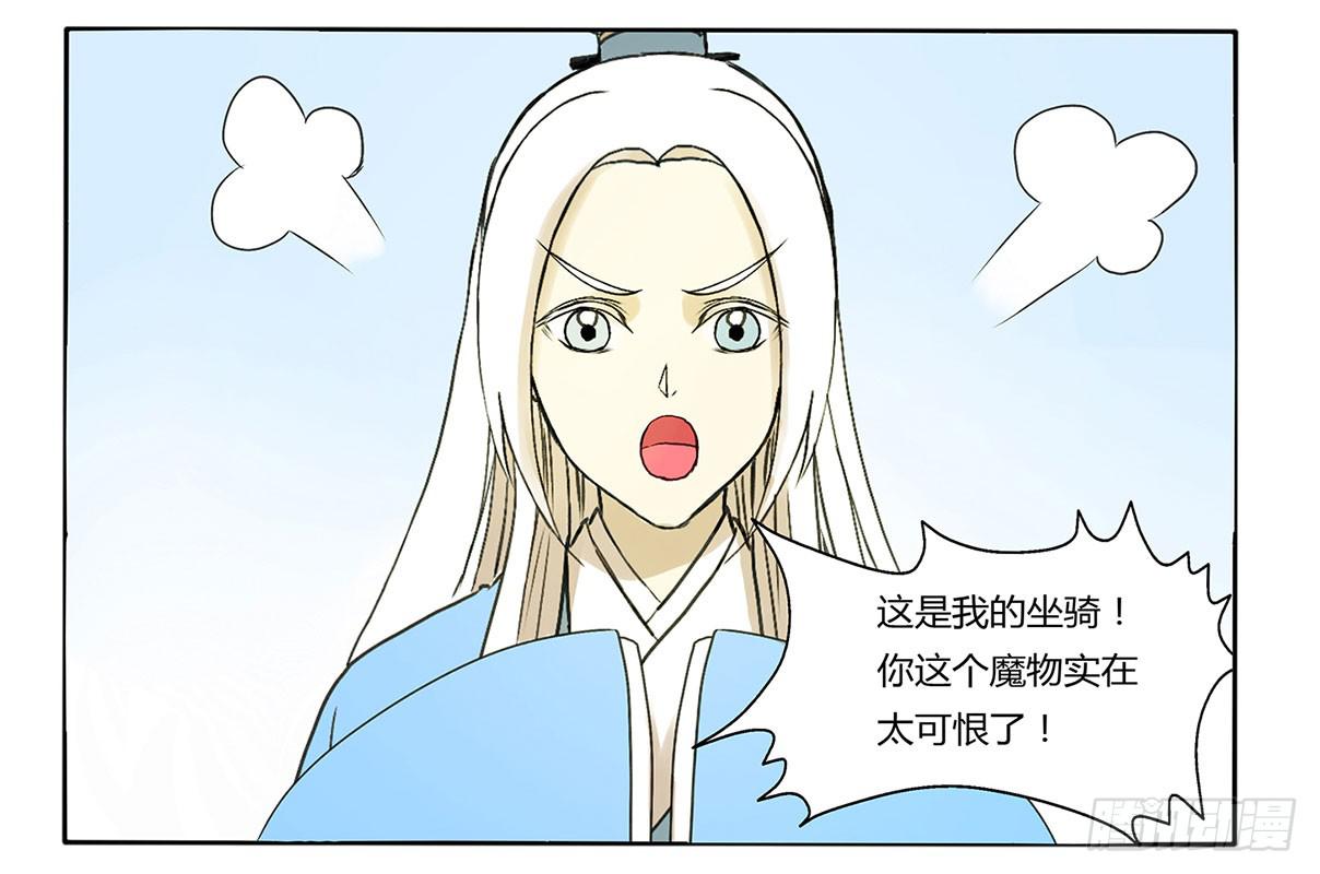 《主角是反派》魔物！吃我一招 第14页