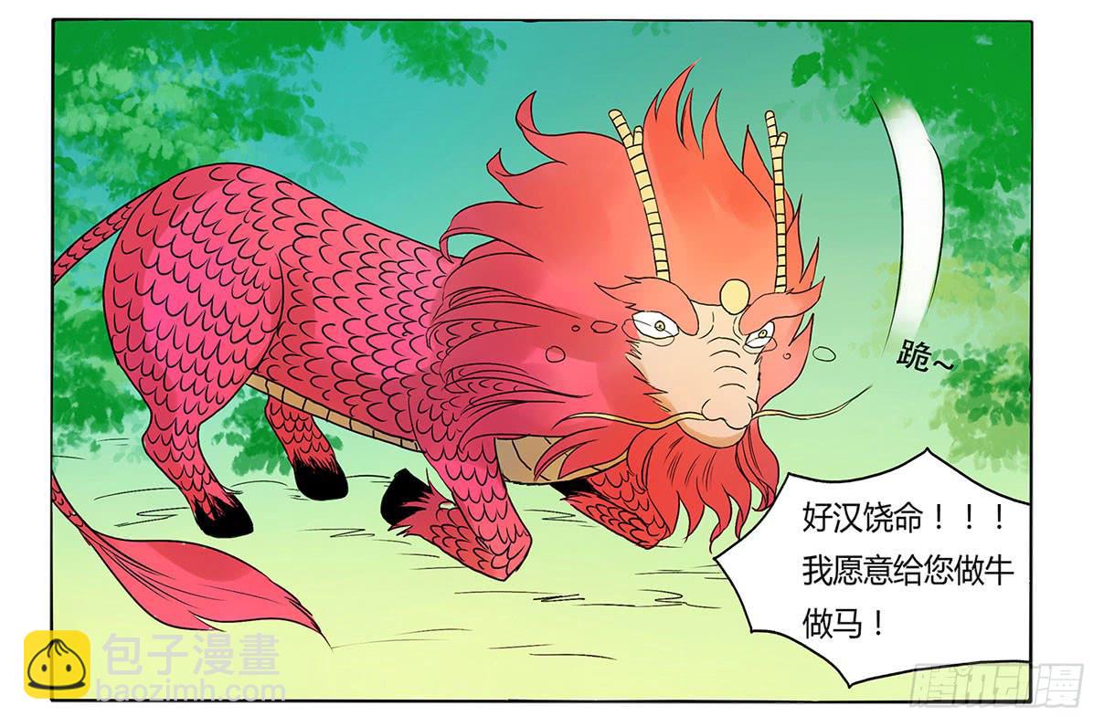 《主角是反派》魔物！吃我一招 第17页